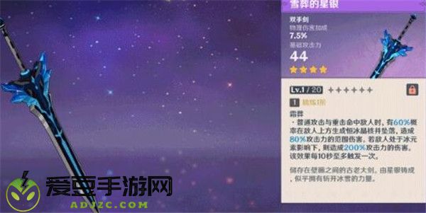 原神雪葬的银星则么获得