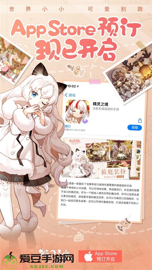 可爱精灵在球里养着玩？精灵之境IOS预约开启！