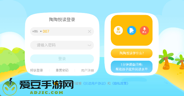 陶陶悦读app