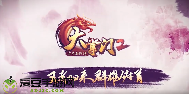 大掌门2无限元宝变态版