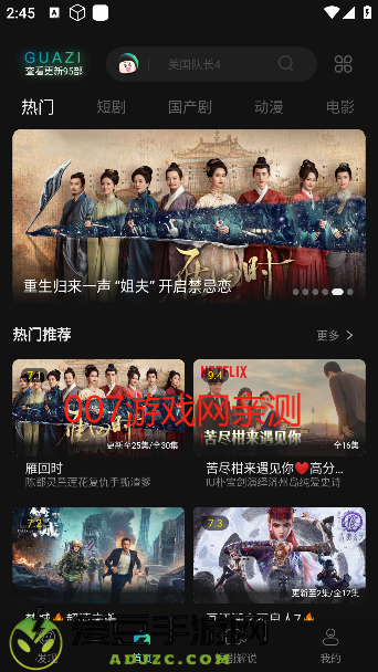 瓜子影视免费