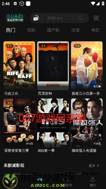 瓜子影视免费