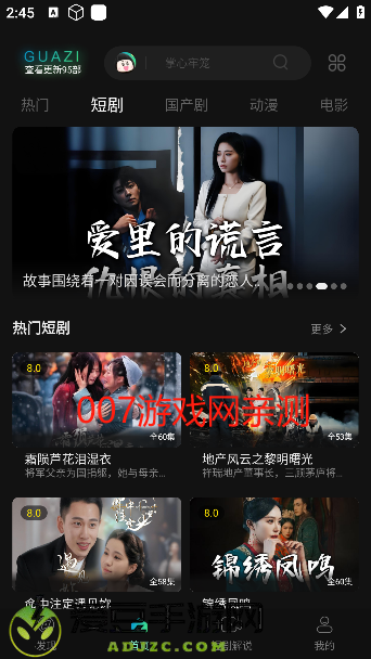 瓜子影视免费