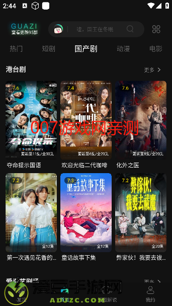 瓜子影视免费