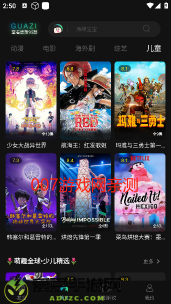 瓜子影视免费