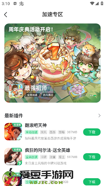 7723游戏盒子免费