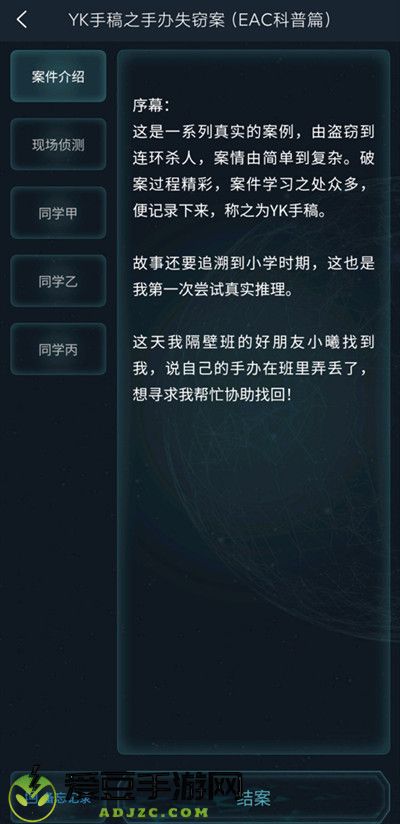 犯罪大师YK手稿之手办失窃案答案是什么