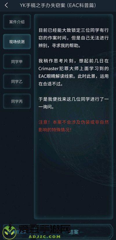 犯罪大师YK手稿之手办失窃案答案是什么