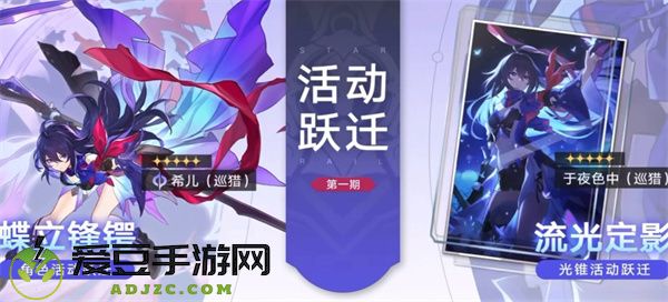 崩坏星穹铁道1.0卡池抽哪个最好