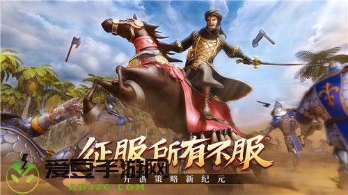 满足你的征服欲！文明与征服特殊玩法迷雾探索篇