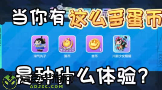 蛋仔派对竞技服