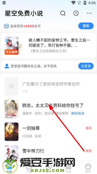 星空小说app免费