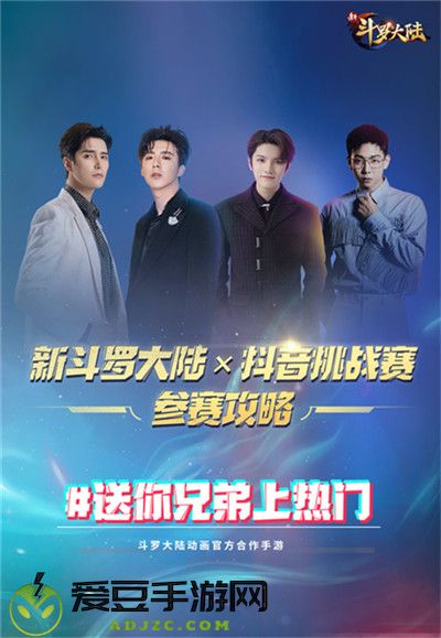 阿云嘎刘宇宁陪你过五一 新斗罗大陆抖音挑战赛激情开启