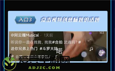 阿云嘎刘宇宁陪你过五一 新斗罗大陆抖音挑战赛激情开启