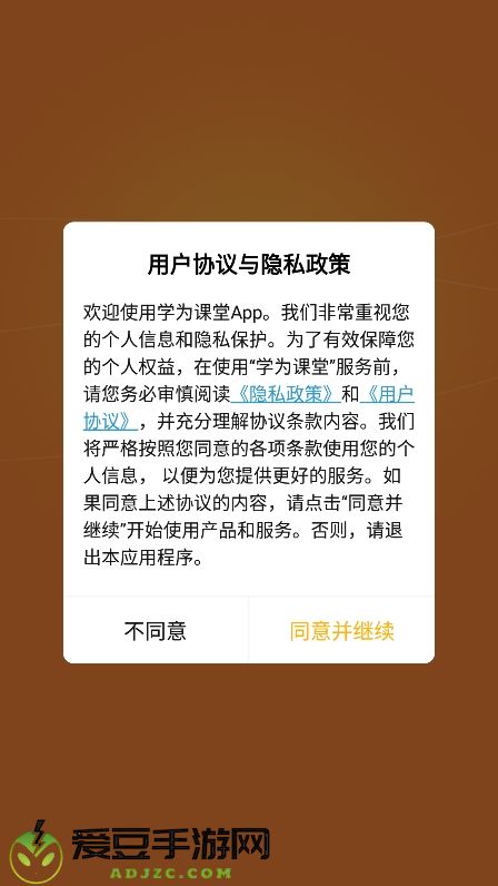 学为课堂app