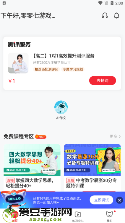 掌门1对1app官方