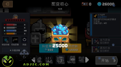 元气骑士4.3.3无限资源版