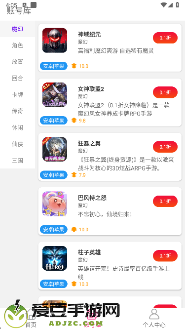 快游助手安卓
