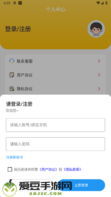 快游助手安卓