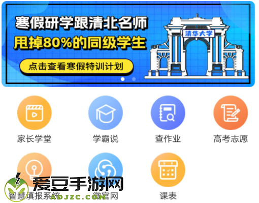 升学堂成绩查询app(生学堂)