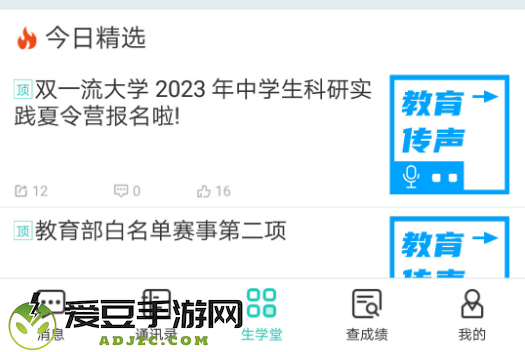 升学堂成绩查询app(生学堂)