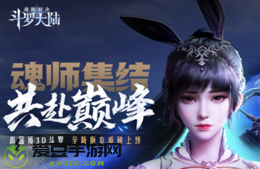 斗罗大陆魂师对决37版
