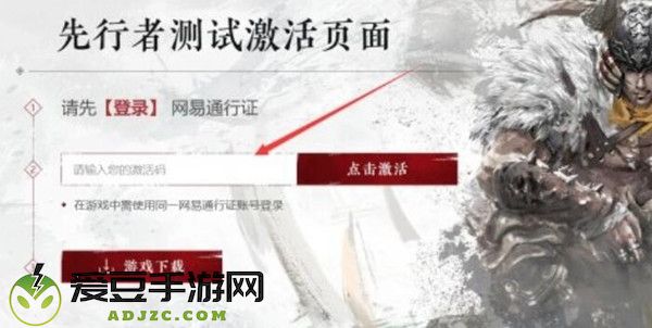永劫无间激活码怎么获得