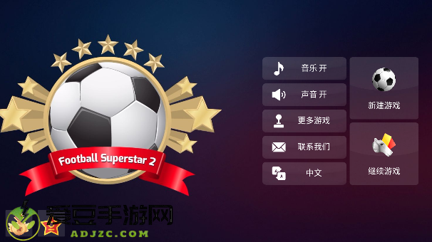 足球超级巨星2游戏无限金币版(Football Super 2)