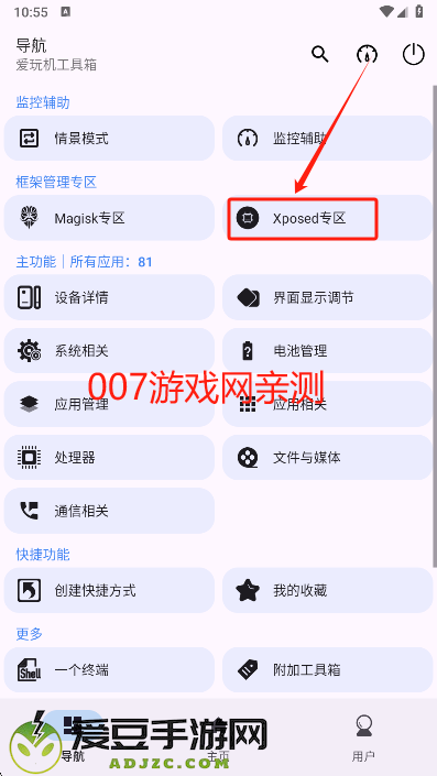 爱玩机工具箱2025