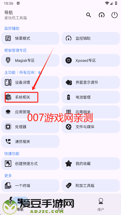 爱玩机工具箱2025