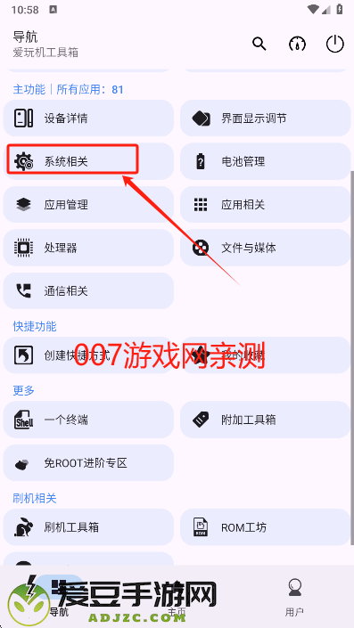 爱玩机工具箱2025