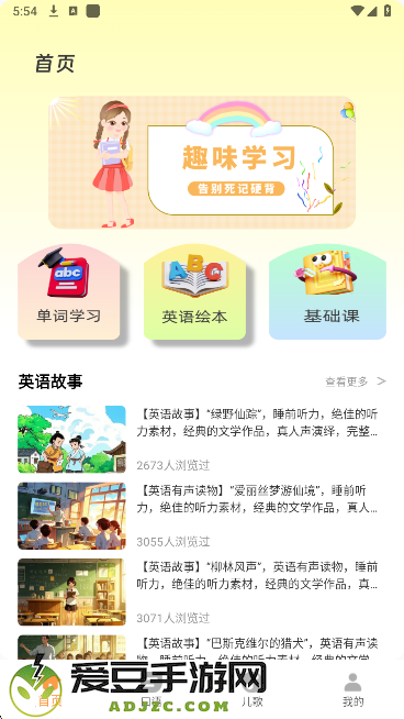 培生幼儿英语app