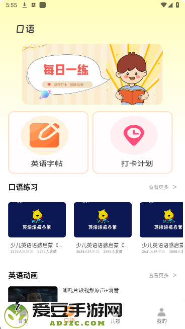 培生幼儿英语app