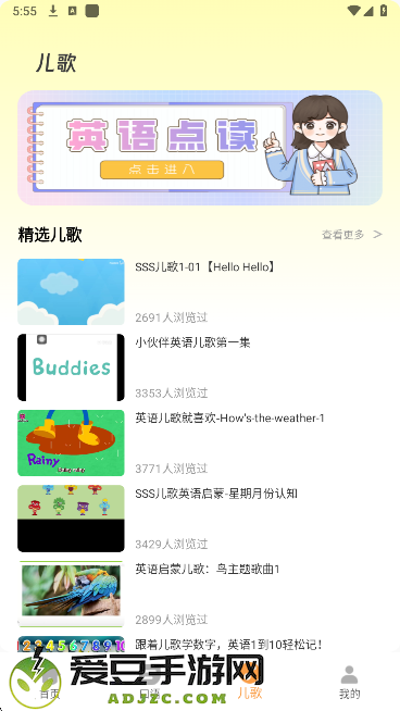 培生幼儿英语app