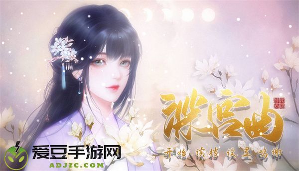 深宫曲福缘有什么作用