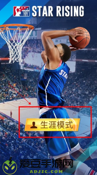 明星崛起篮球游戏去广告版