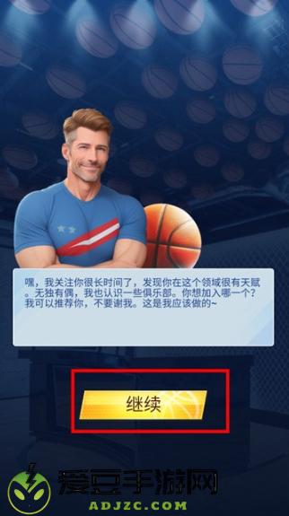 明星崛起篮球游戏去广告版