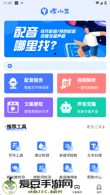 媒小三克隆配音