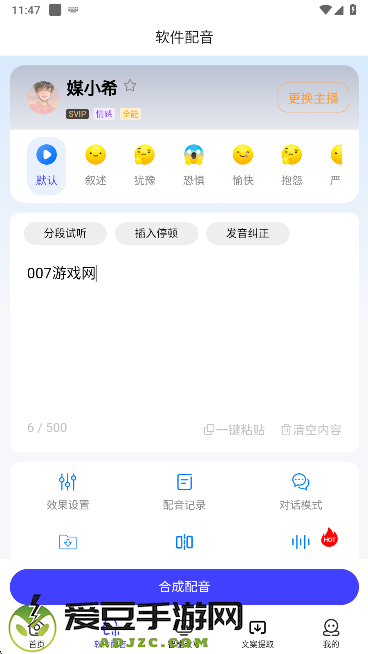 媒小三克隆配音