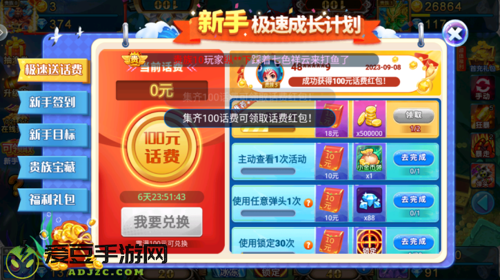 梦幻捕鱼超级小玛丽