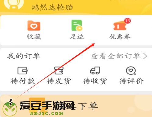 鸿然达轮胎软件