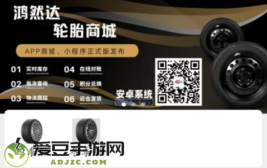 鸿然达轮胎软件