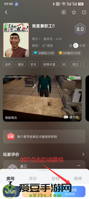我是兼职工游戏(鲸云漫游)