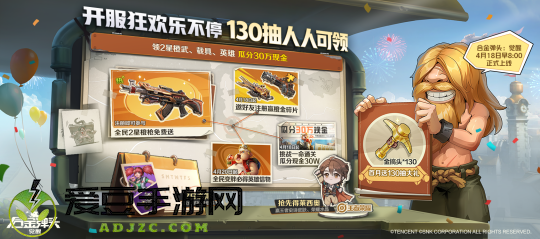 极品福利、海量现金豪礼！《合金弹头：觉醒》大气开局