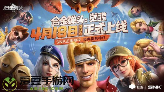 极品福利、海量现金豪礼！《合金弹头：觉醒》大气开局