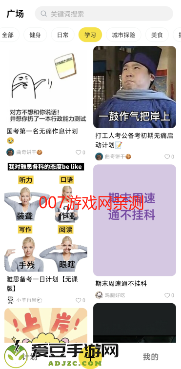 不做计划