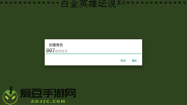 白金英雄坛2手游