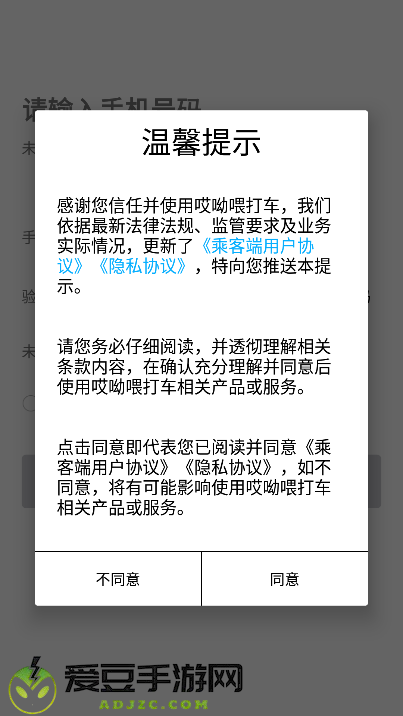 哎呦喂打车app