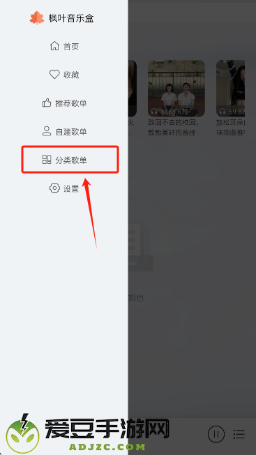 枫叶音乐盒app