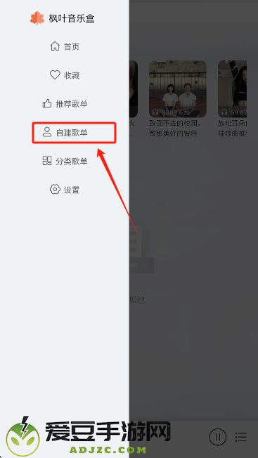枫叶音乐盒app